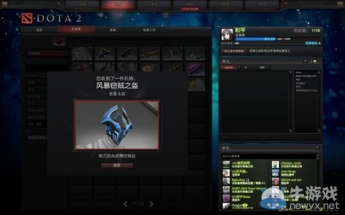 《DotA2》多款新手升級禮包大贈送 開包全演示