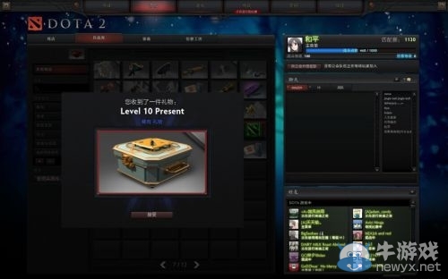 《DotA2》多款新手升級禮包大贈送 開包全演示
