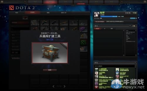 《DotA2》多款新手升級禮包大贈送 開包全演示