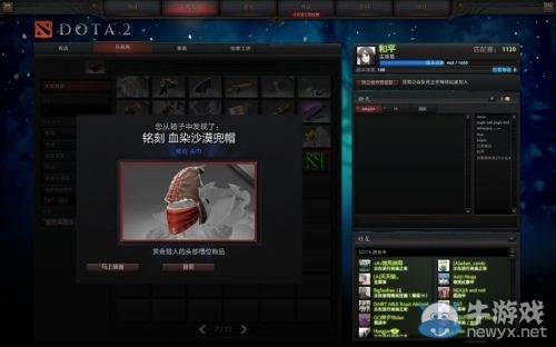 《DotA2》多款新手升級禮包大贈送 開包全演示