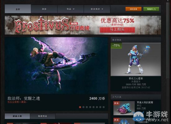 壕請一戰(zhàn) 《DOTA2》國服商城開啟 “刀幣”上線