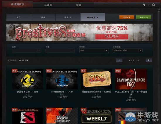 壕請一戰(zhàn) 《DOTA2》國服商城開啟 “刀幣”上線