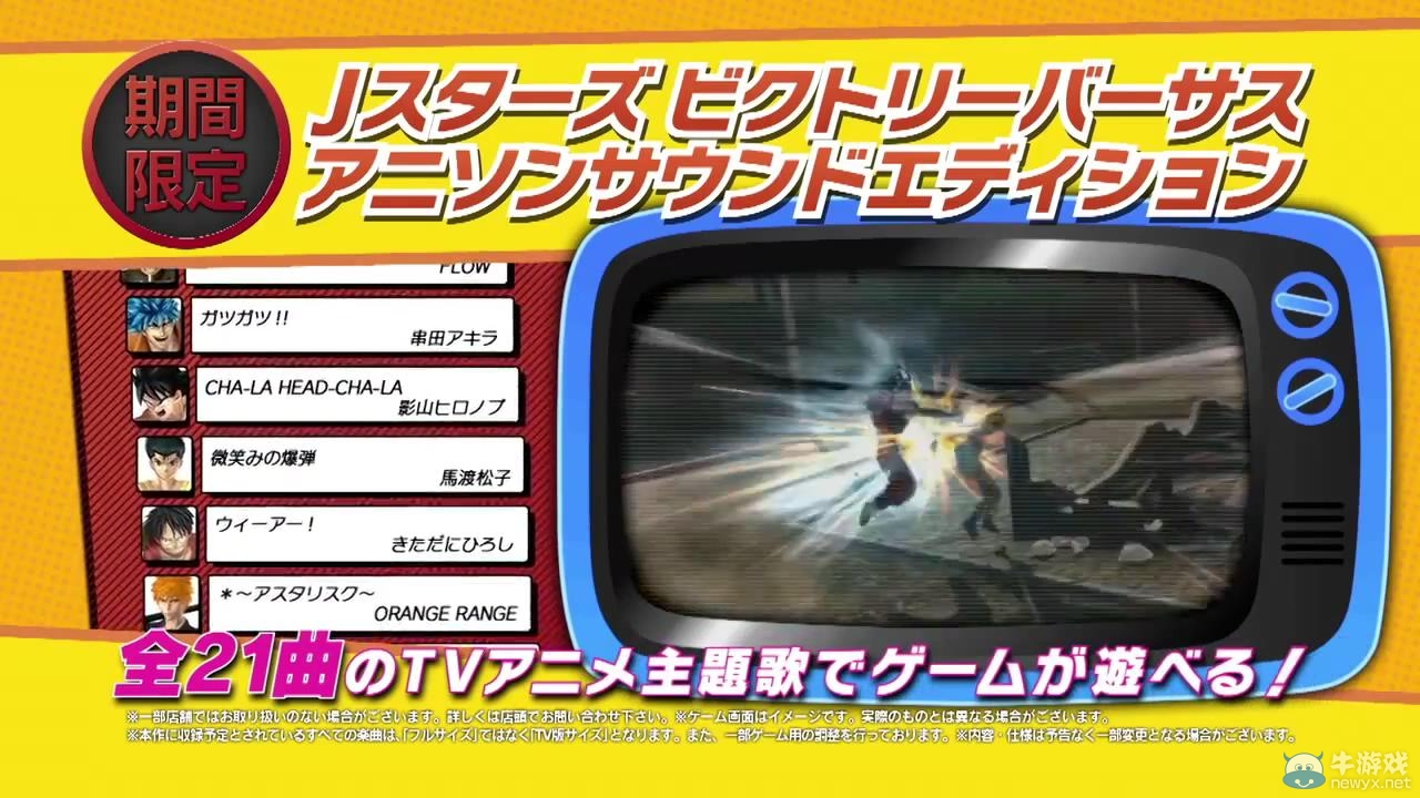 元氣彈VS尾獸玉！《Jump全明星亂斗》實機預告片