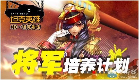 更加刺激 《坦克英雄》年終新資料片上線預(yù)告