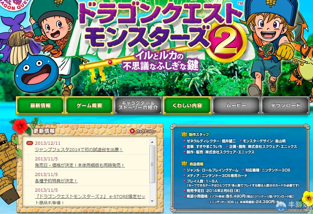 《勇者斗惡龍2》重制版介紹短片 明年登陸3DS