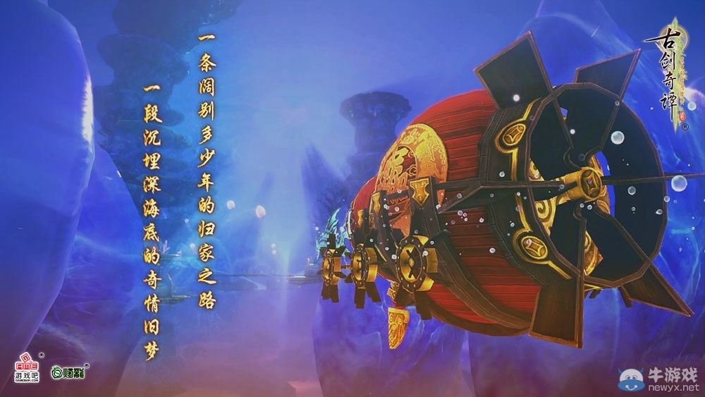 《古劍奇譚2》最新DLC宣傳動(dòng)畫 帶你暢游海底世界