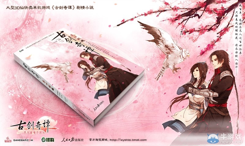 《古劍奇譚2》最新DLC宣傳動(dòng)畫 帶你暢游海底世界