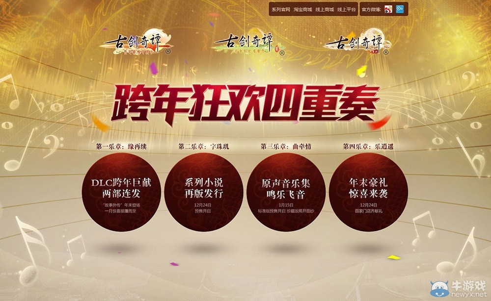 《古劍奇譚2》滄海月明DLC今日上線 帶來(lái)全新傳奇旅程！
