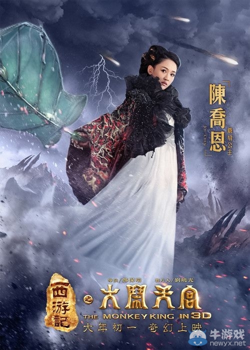 《西游記之大鬧天宮》鐵扇公主劇照 驚天動地“梟雄戀”