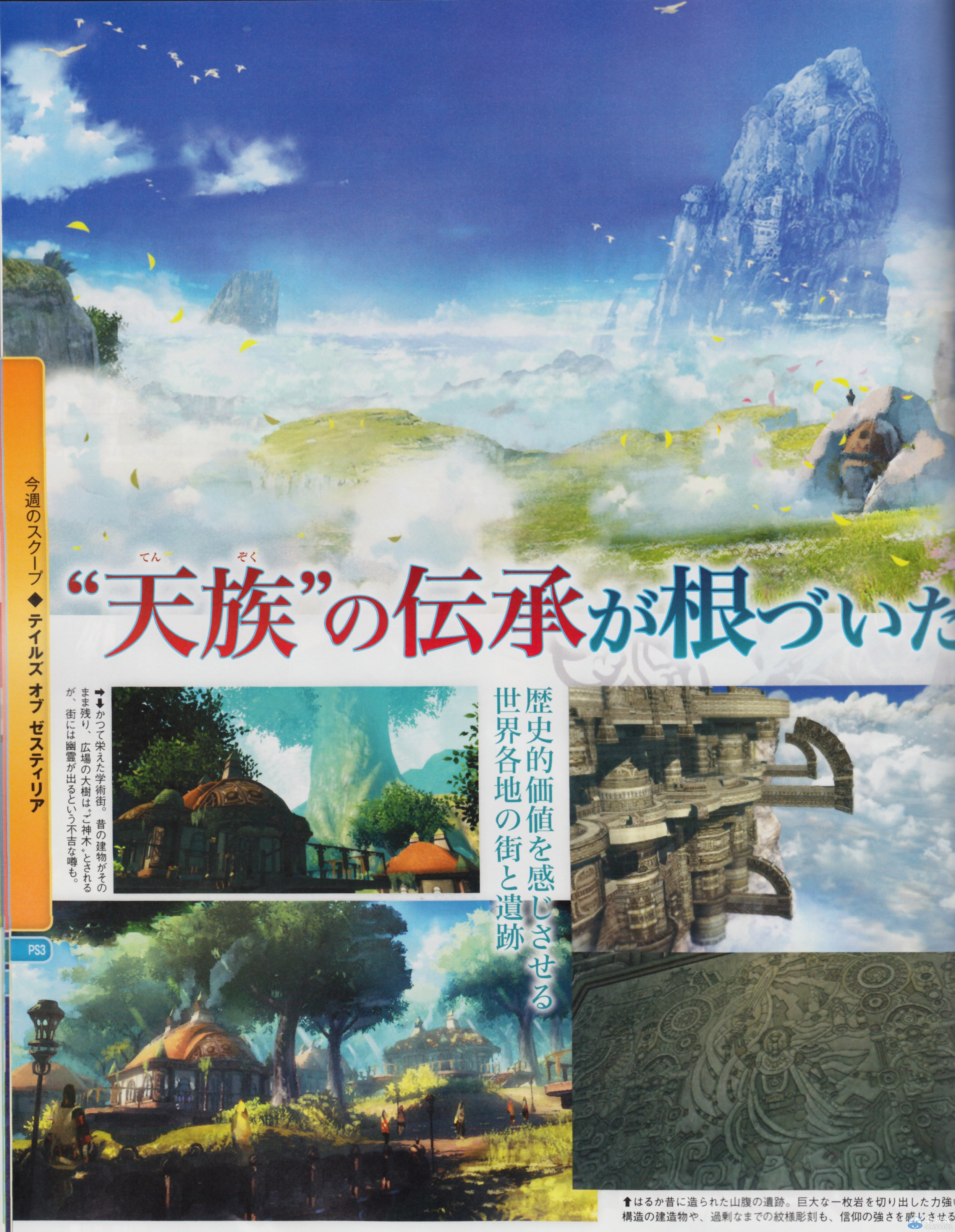 傳說(shuō)20周年紀(jì)念 《熱意傳說(shuō)》FAMI通掃描圖公布