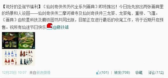 《仙劍歷代全系列畫典》即將發售 只要500元！