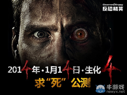 《CSOL》2014年1月14日生化模式4“求死”公測(cè)