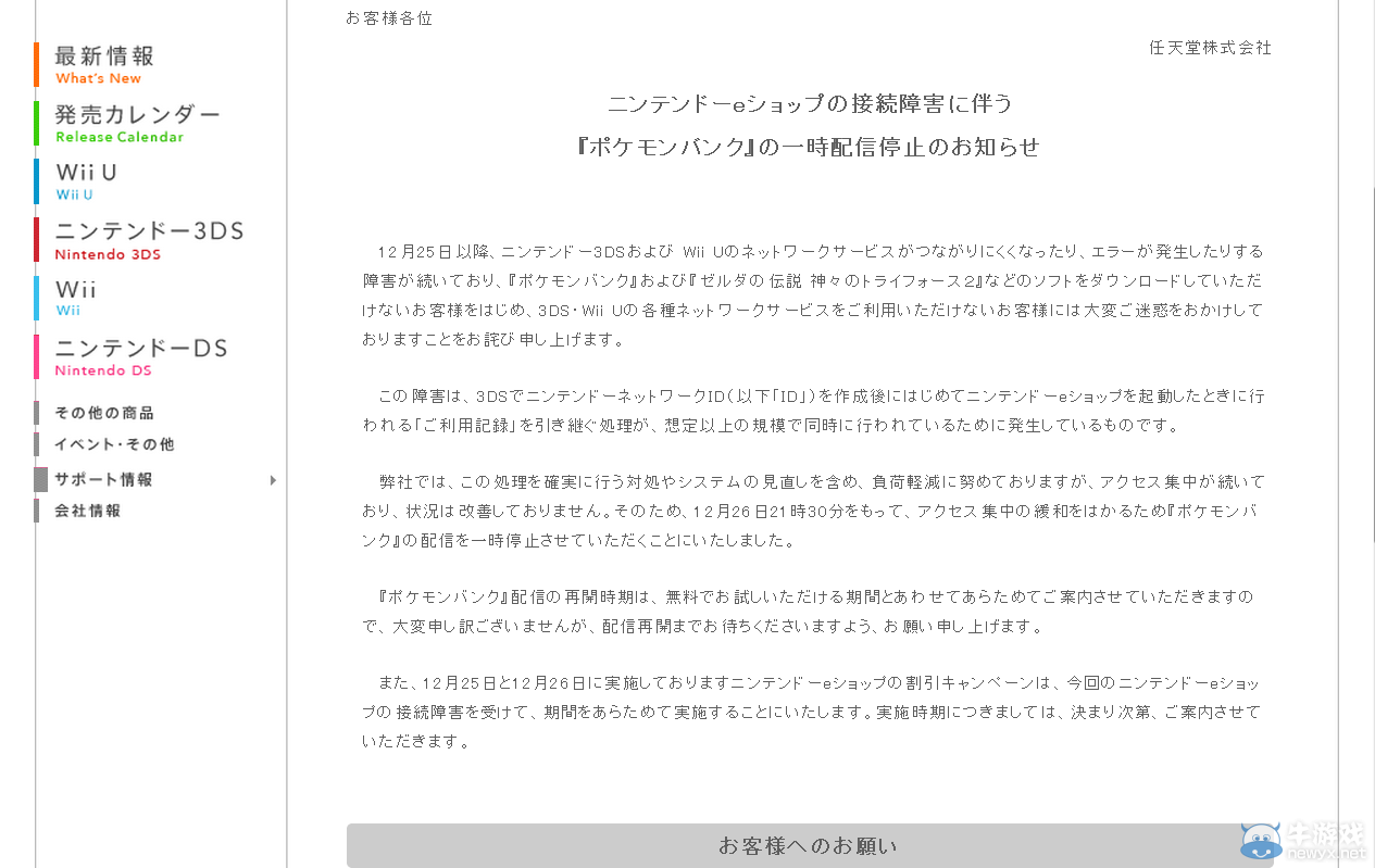 日本服務(wù)器崩潰 《口袋妖怪銀行》被迫宣布關(guān)閉
