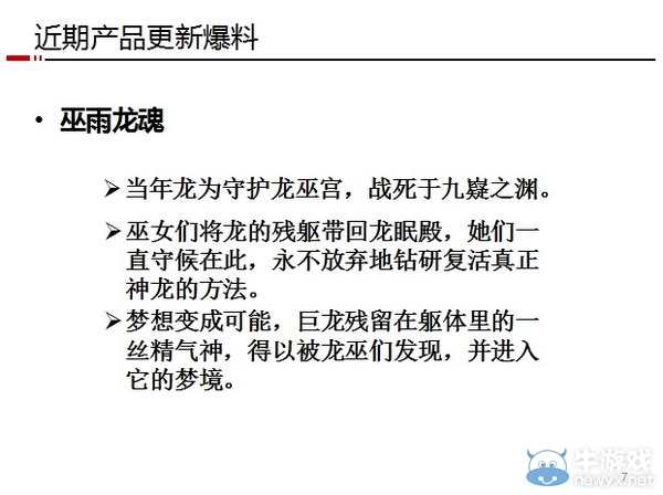 《天下3》新副本孔雀靈宮及巫雨龍曝光