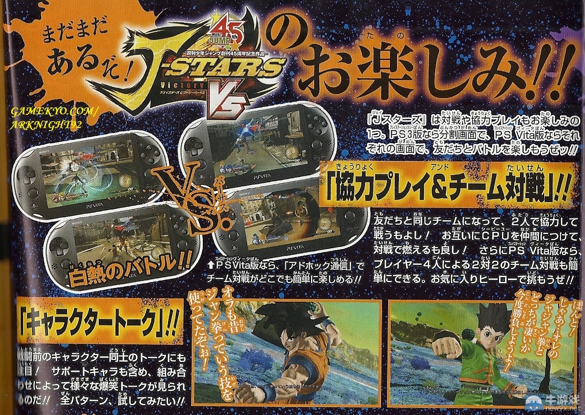 悟空又調皮了 《Jump全明星亂斗》試玩及新圖
