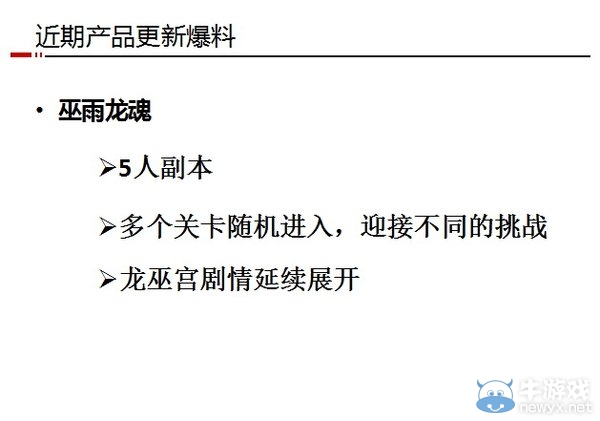 《天下3》新副本孔雀靈宮及巫雨龍曝光