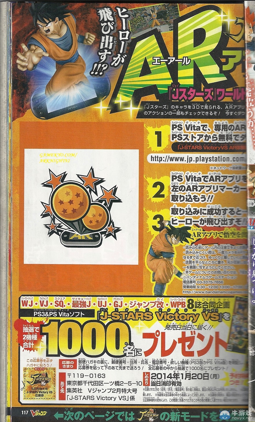 悟空又調皮了 《Jump全明星亂斗》試玩及新圖