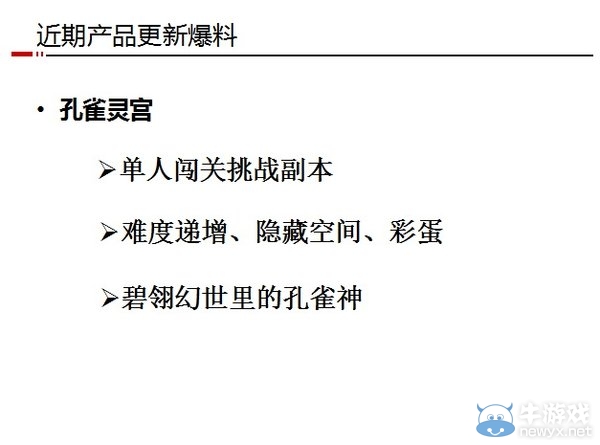 《天下3》新副本孔雀靈宮及巫雨龍曝光