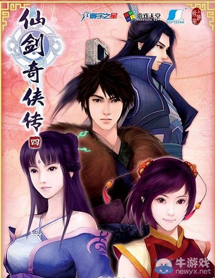 《仙劍奇?zhèn)b傳》游戲下載地址大全