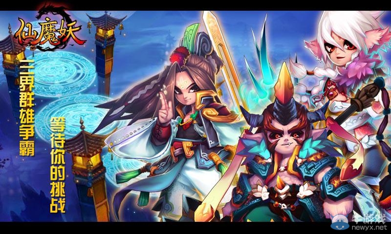 《仙魔妖》次日留存破5 手游圈藍(lán)海再掀狂潮