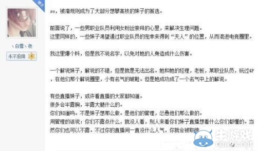 貴圈真亂 2013年國內電競圈丑聞集錦