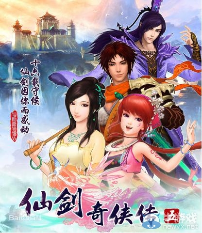 《仙劍奇?zhèn)b傳》游戲下載地址大全