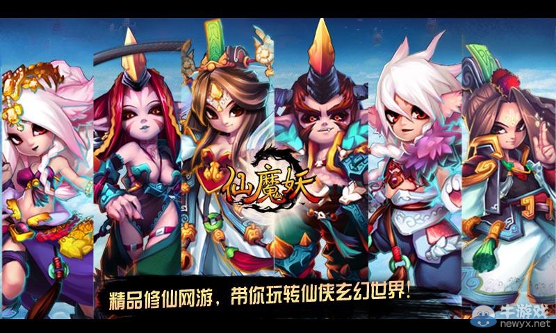《仙魔妖》次日留存破5 手游圈藍(lán)海再掀狂潮