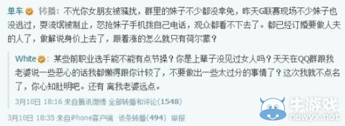 貴圈真亂 2013年國內電競圈丑聞集錦