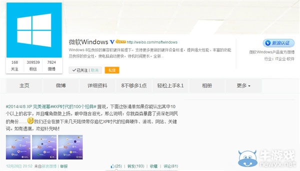 滿滿的都是回憶！微軟帶你回顧XP時代的100個經典