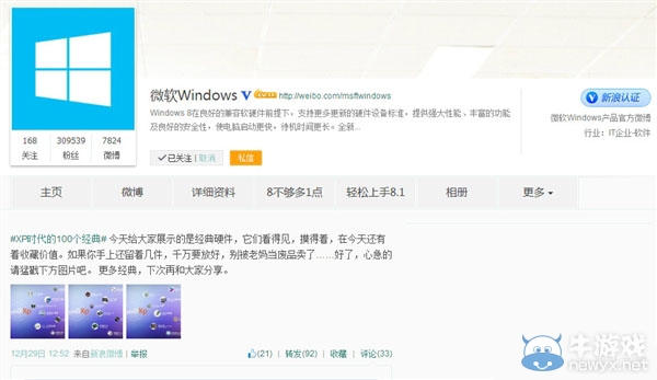 滿滿的都是回憶！微軟帶你回顧XP時代的100個經典