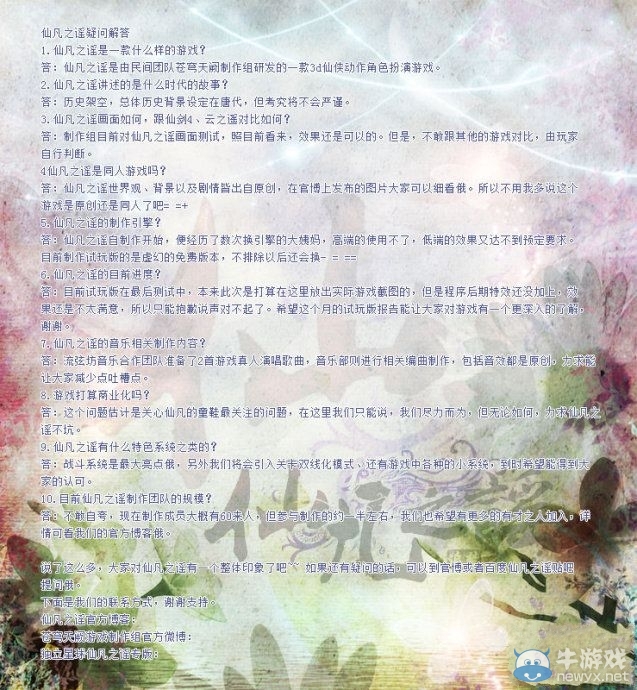 國(guó)產(chǎn)ARPG新作《仙凡之謠》 吧刊內(nèi)容公布