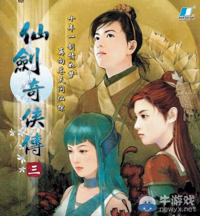 《仙劍奇?zhèn)b傳》游戲下載地址大全