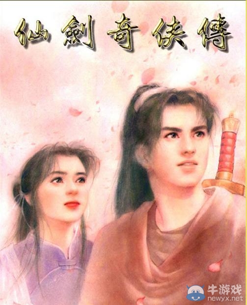 《仙劍奇?zhèn)b傳》游戲下載地址大全