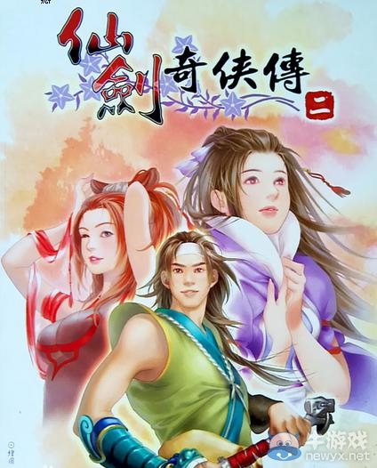 《仙劍奇?zhèn)b傳》游戲下載地址大全