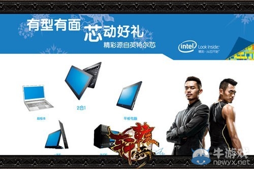 《軒轅傳奇》宣布與intel戰(zhàn)略合作 支持win8觸屏