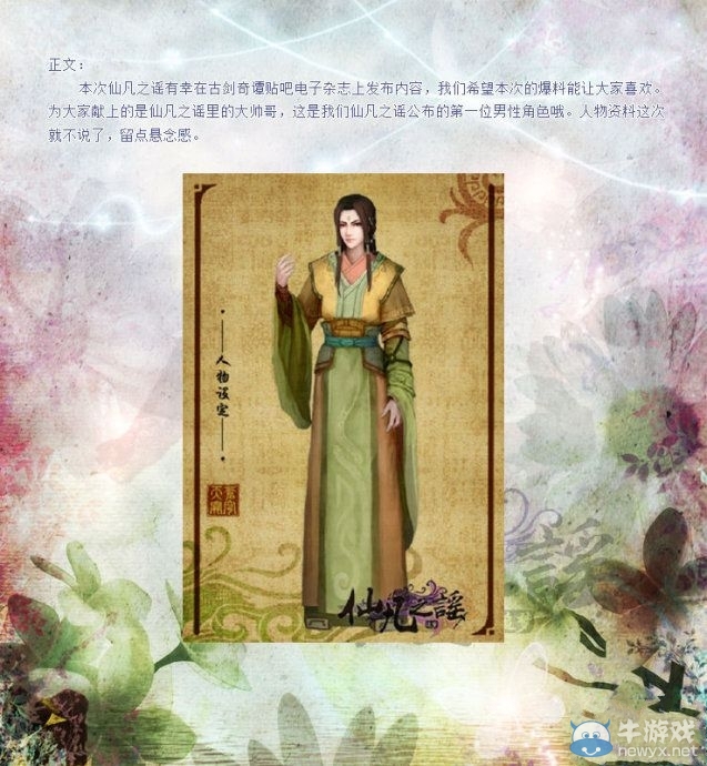 國(guó)產(chǎn)ARPG新作《仙凡之謠》 吧刊內(nèi)容公布