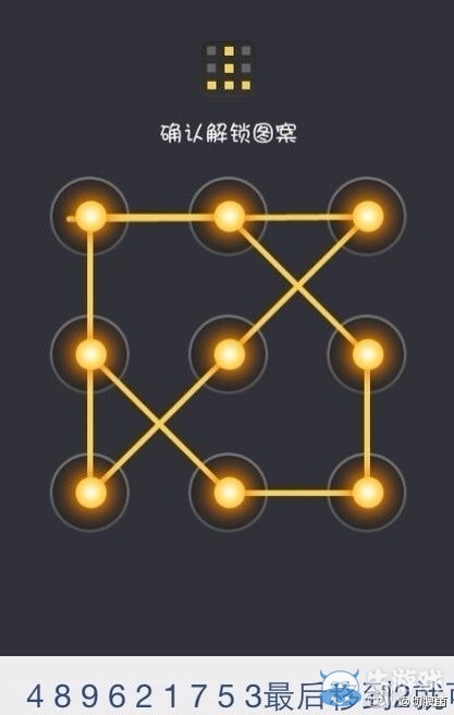 碉堡的手機(jī)解鎖圖案：再也不怕暴露隱私了
