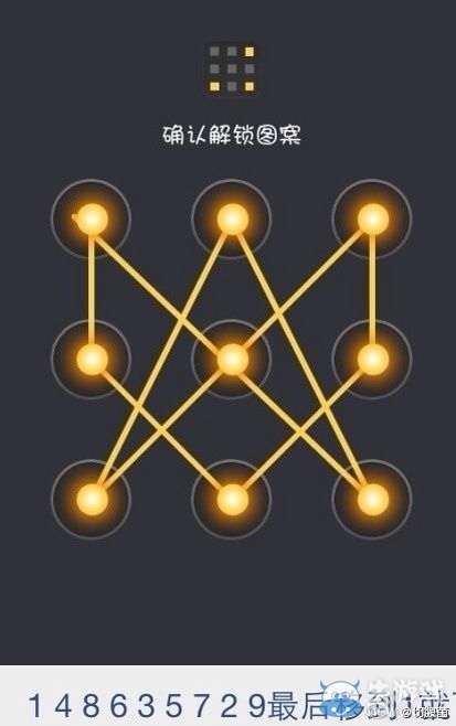 碉堡的手機(jī)解鎖圖案：再也不怕暴露隱私了