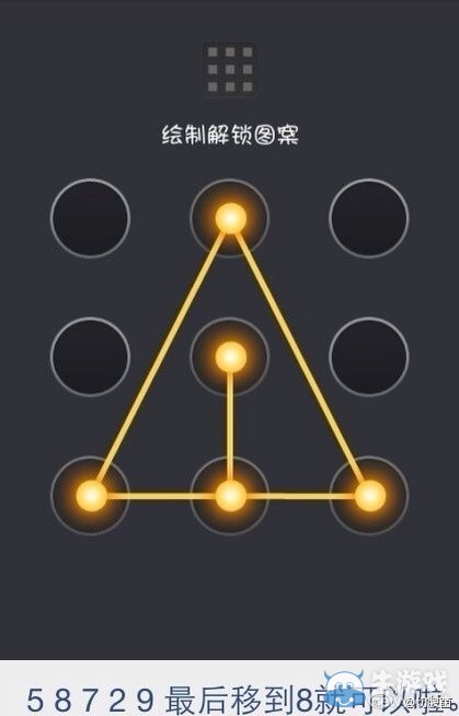 碉堡的手機(jī)解鎖圖案：再也不怕暴露隱私了