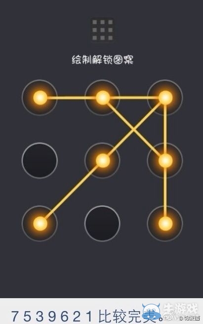 碉堡的手機(jī)解鎖圖案：再也不怕暴露隱私了