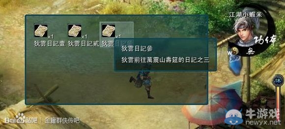 《金庸無雙2》最新圖文預告