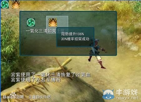 《金庸無雙2》最新圖文預告
