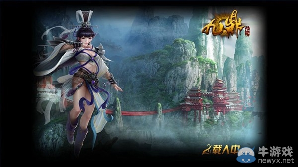《九鼎天下》多重3D世界 揭開穿越武俠神秘面紗