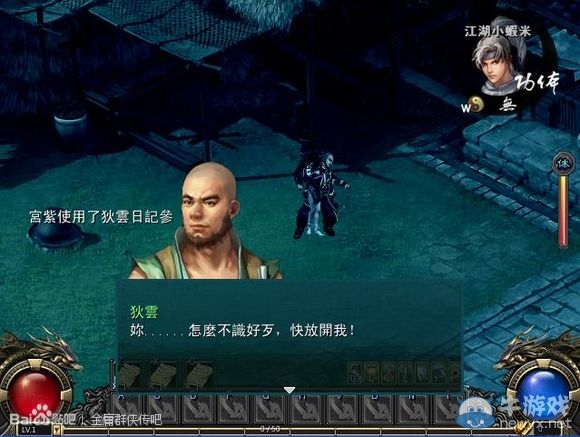 《金庸無雙2》最新圖文預告