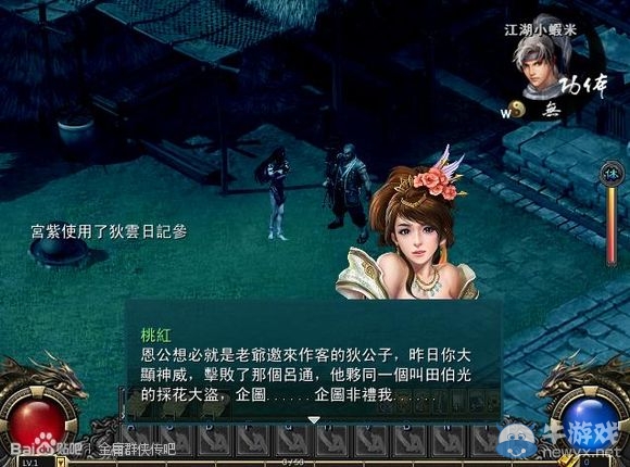 《金庸無雙2》最新圖文預告