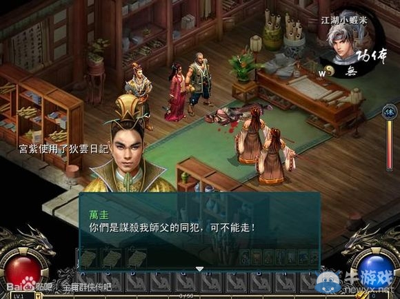 《金庸無雙2》最新圖文預告