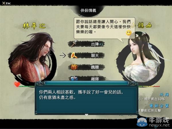 《金庸無雙2》劇情分歧劇本：坐懷不亂or英雄本色