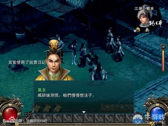 《金庸無雙2》最新圖文預告