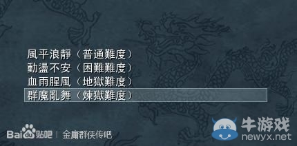 《金庸無雙2》最新圖文預告