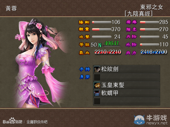 《金庸無雙2》最新圖文預告